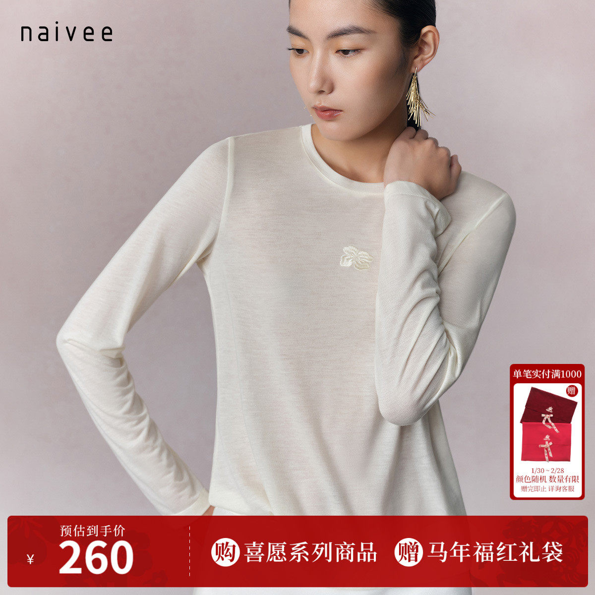 【抱花富】naivee纳薇25冬新兰精天丝羊毛15%圆领T恤针织