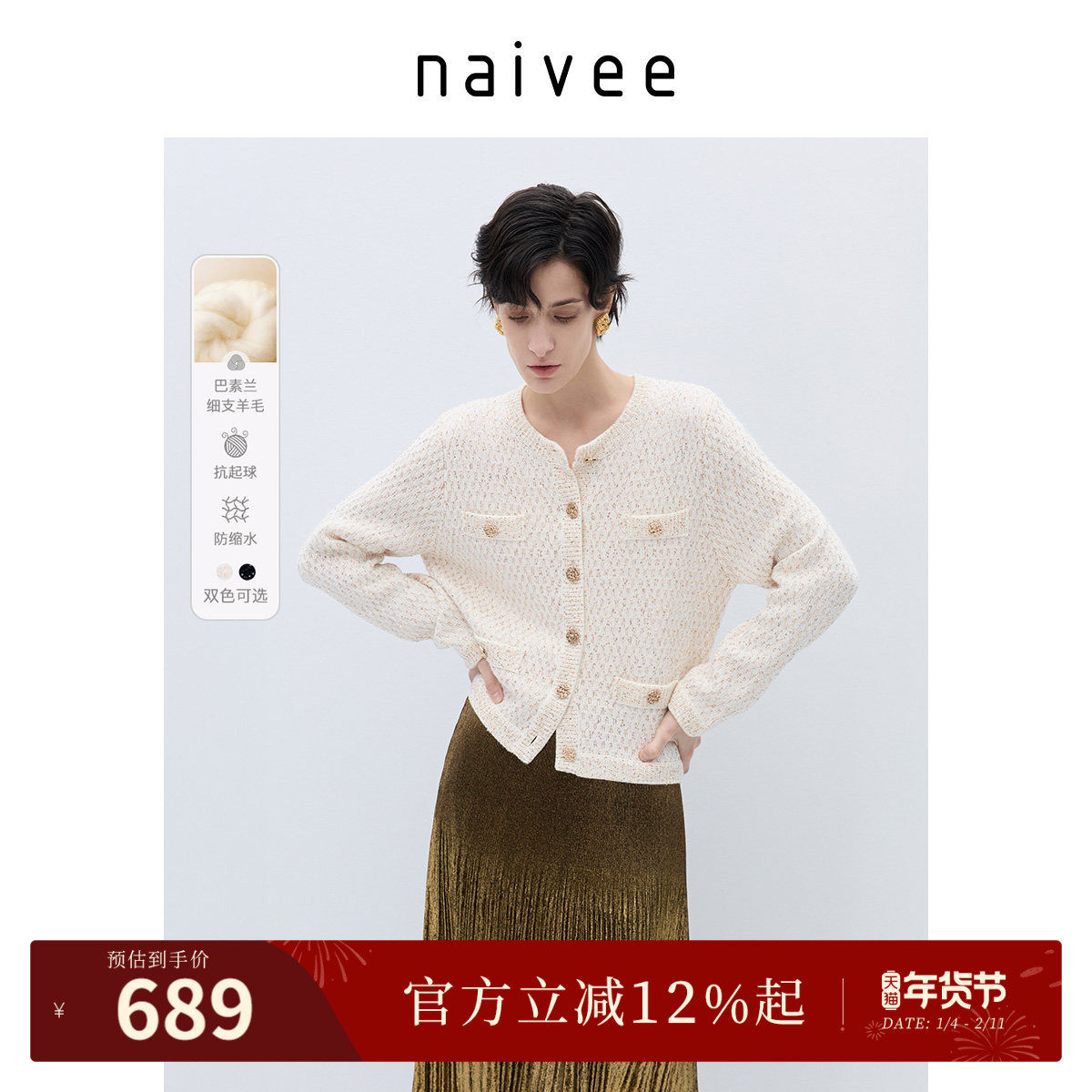 喜愿·新中式』naivee纳薇25秋秋小香风绵羊毛针织开衫外套女