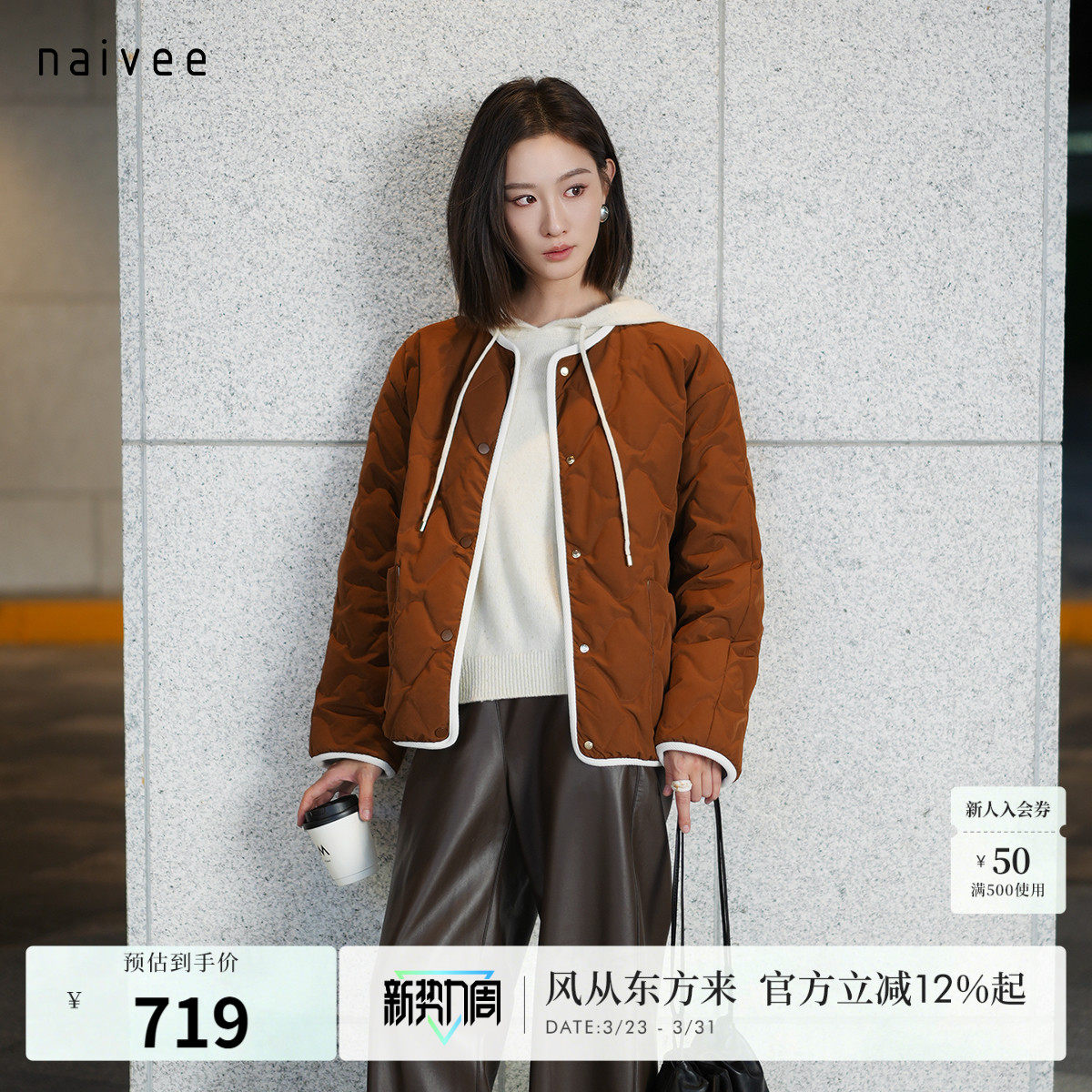 naivee纳薇春新款焦糖栗子圆领撞色绗缝羽绒服