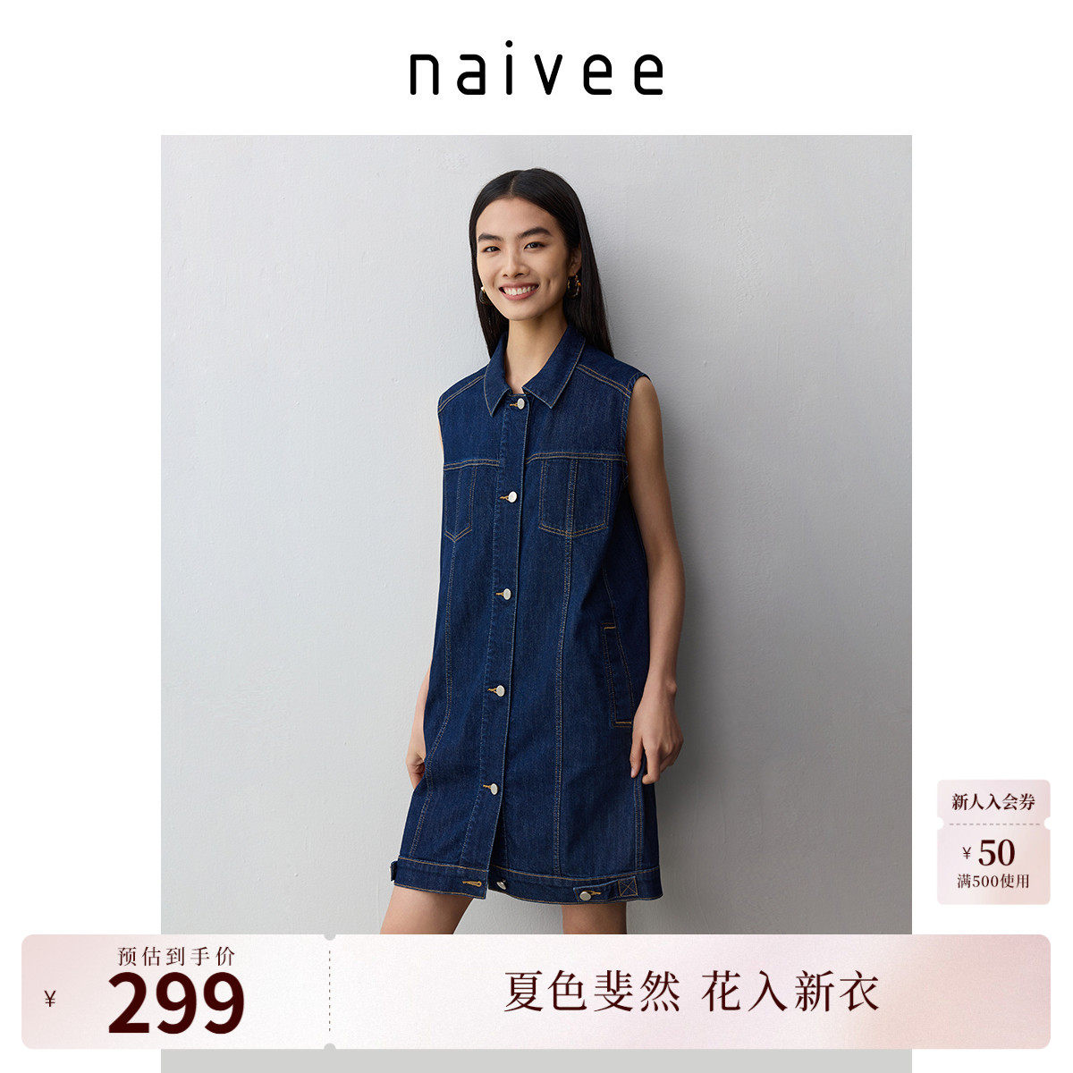 【丹宁风无袖牛仔裙】naivee纳薇夏新款休闲A字直筒连衣裙抑菌