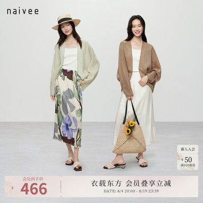 naivee纳薇26夏新款凉爽莱赛尔微透一粒扣披肩小外套通勤度假