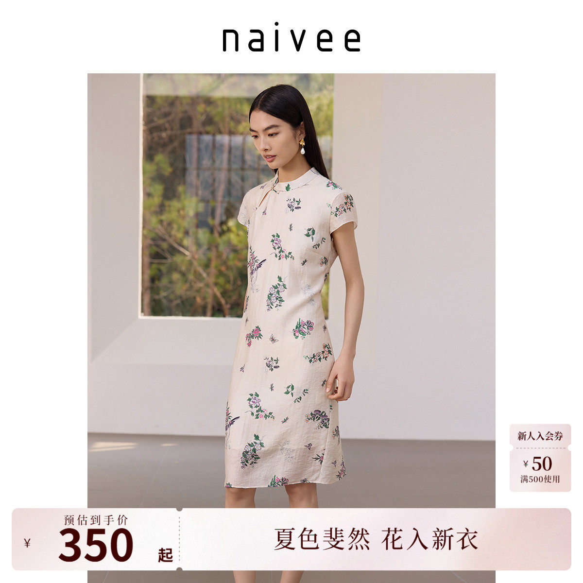 naivee纳薇春新款旗袍女新中式盘扣印花裙子莱赛尔连衣裙