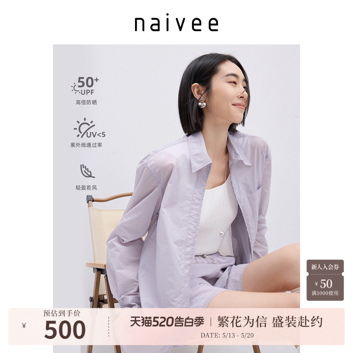 【UPF50+原纱防晒】商场同款naivee纳薇轻薄衬衫紫色女春
