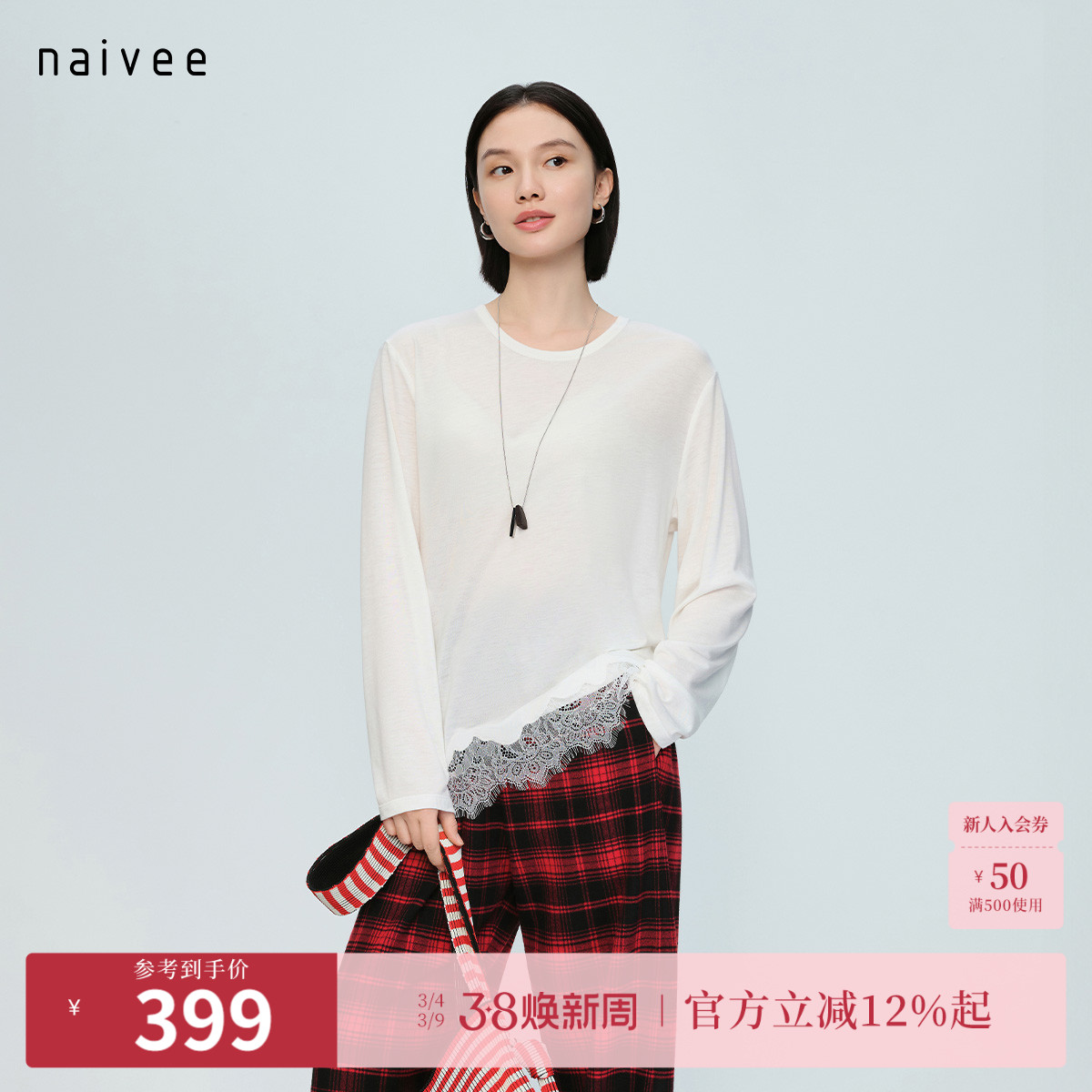 【天丝羊毛】naivee26春新款都市蕾丝花边长袖面膜T恤打底衫