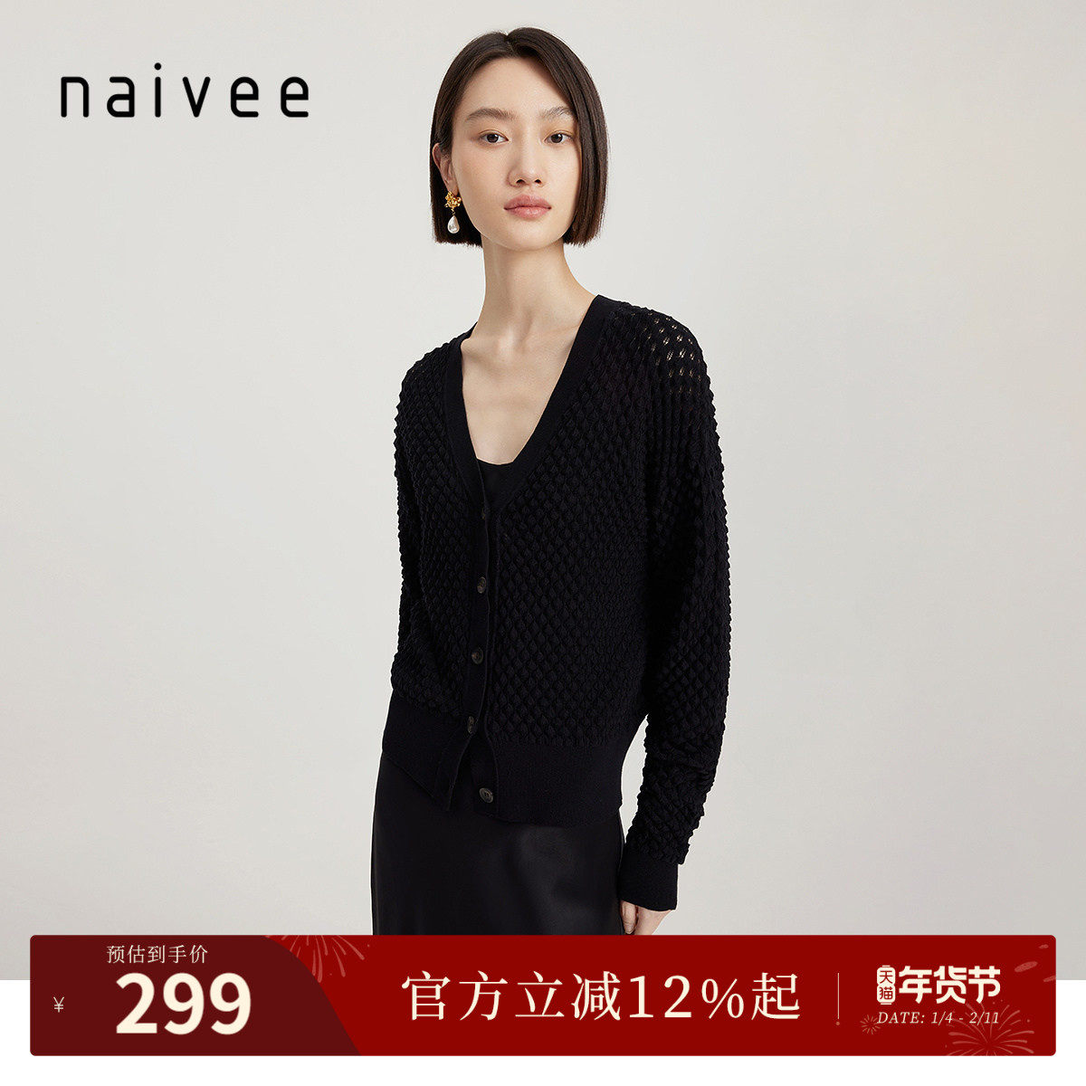 商场同款naivee纳薇秋冬季通勤宽松V领镂空空气感针织开衫毛衣
