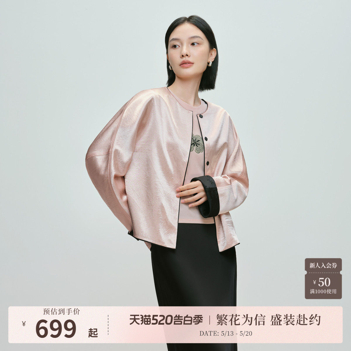 明星同款纳薇上衣无领缎面提花外套女秋新中式轻国风衣服春新款