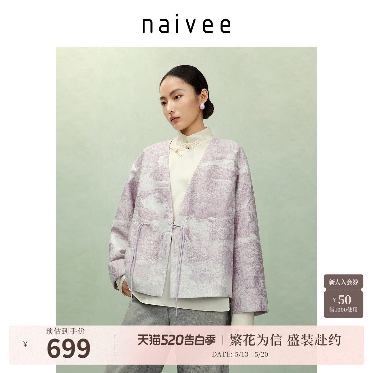 【紫气东来新中式】naivee纳薇浮雕肌理提花V领盘扣外套春新款