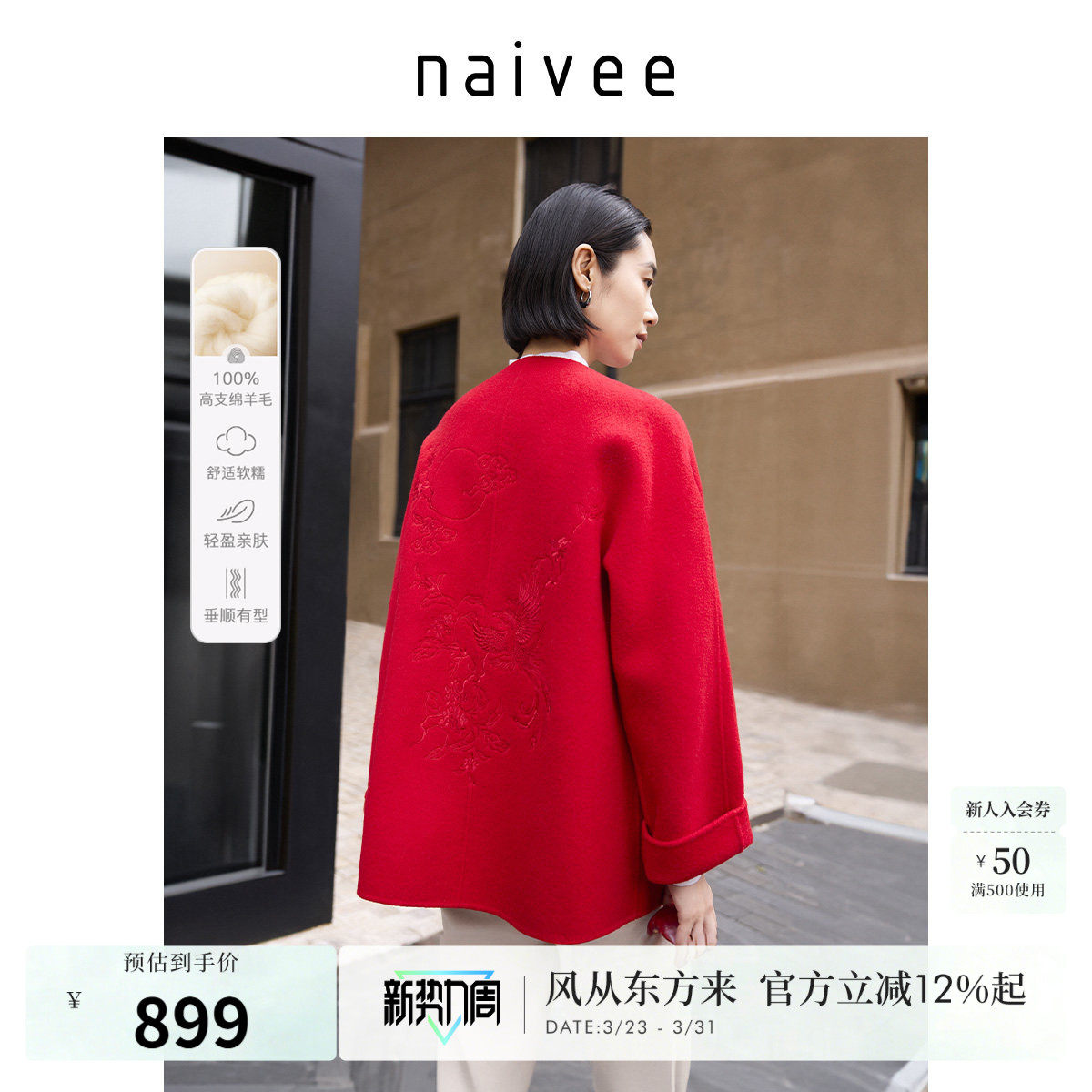 100%绵羊毛大衣』naivee纳薇秋冬高智通勤双面呢外套女新红