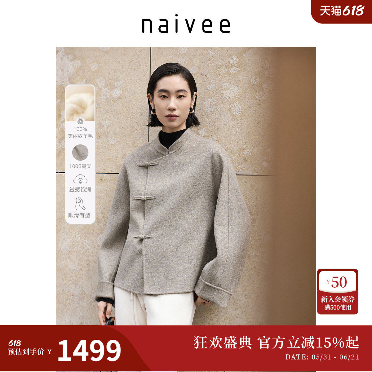 100%羊毛大衣』naivee纳薇冬新中式盘扣斜襟外套短款双面毛呢