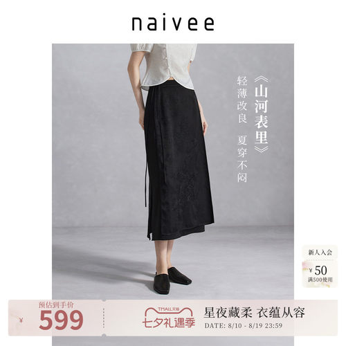商场同款马面裙Naivee