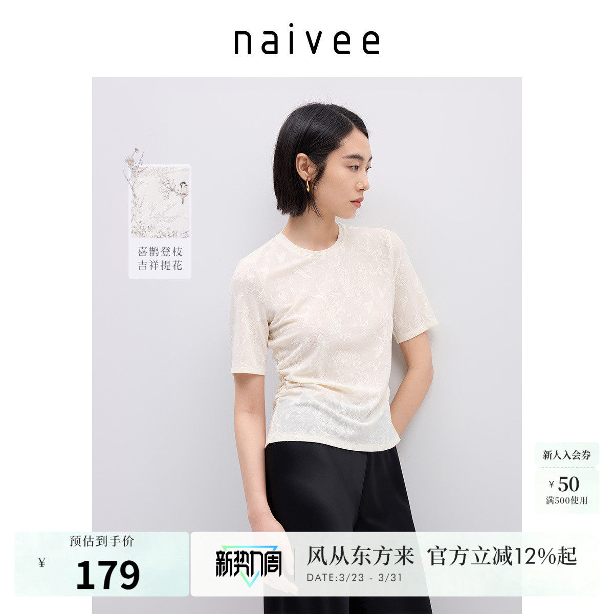 【立体提花工艺】naivee纳薇天丝T袖女夏新款轻薄收腰短袖