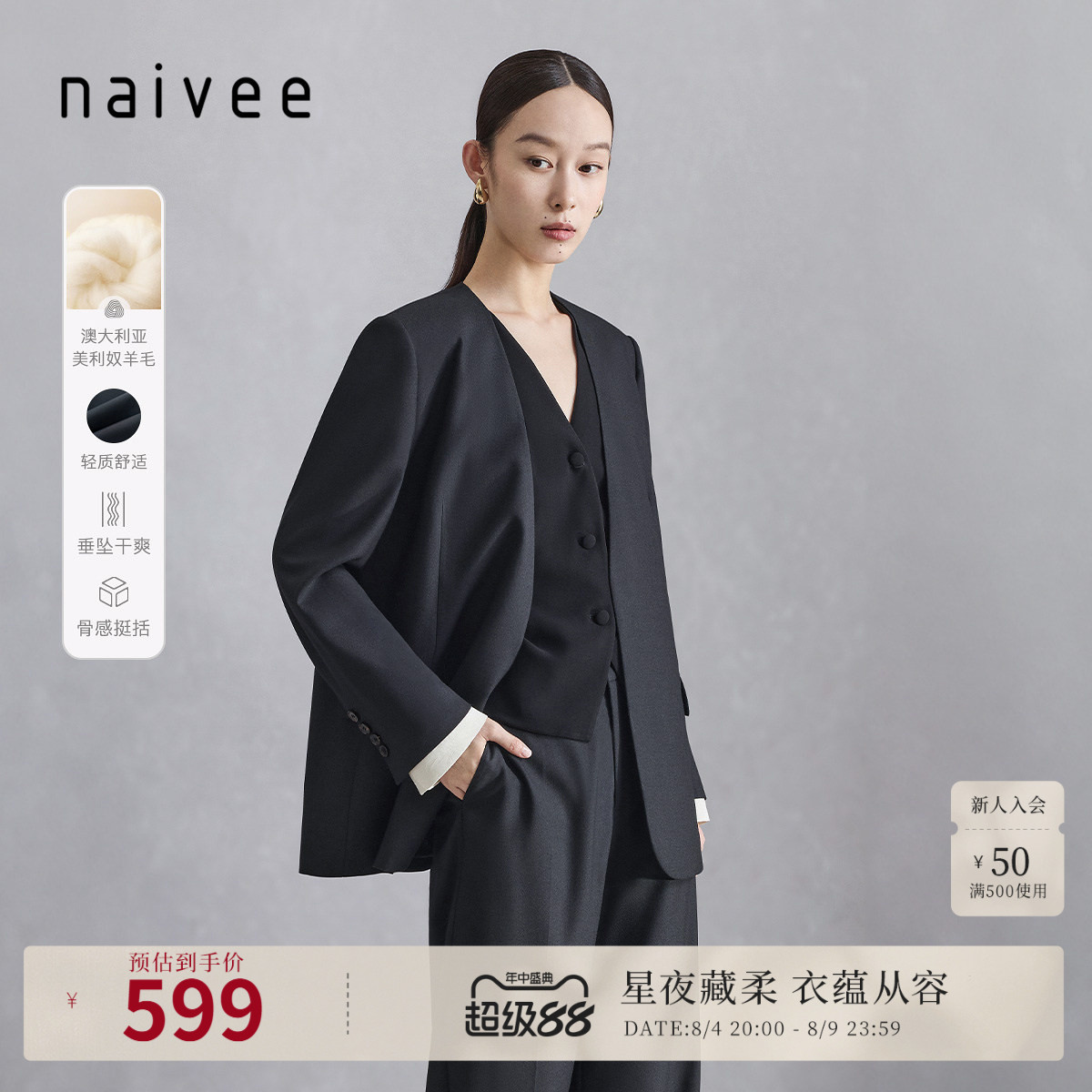 naivee纳薇秋通勤百搭H型水洗绵羊毛无领西装外套女