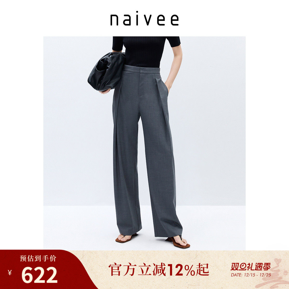 商场同款naivee纳薇25秋款知识分子风时髦舒适羊毛阔腿裤灰色