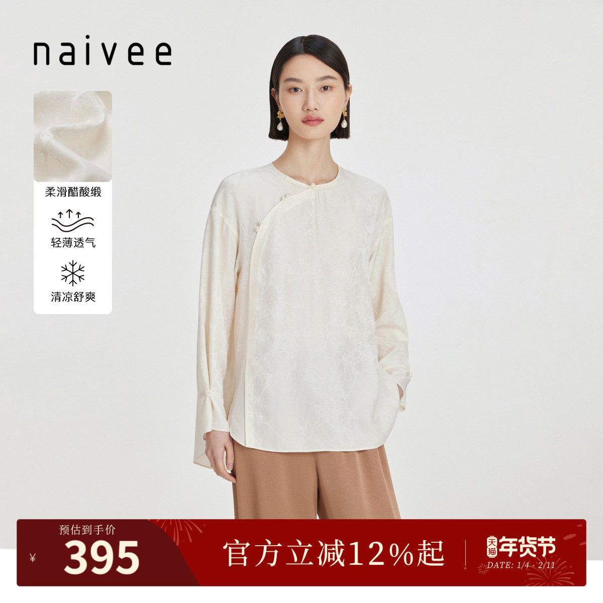 naivee纳薇新醋酸提花新中式斜襟盘扣改良宽松侧开衩白色衬衫女,女装/女士精品,衬衫,淘宝优惠券,粉丝福利购,淘宝优惠卷