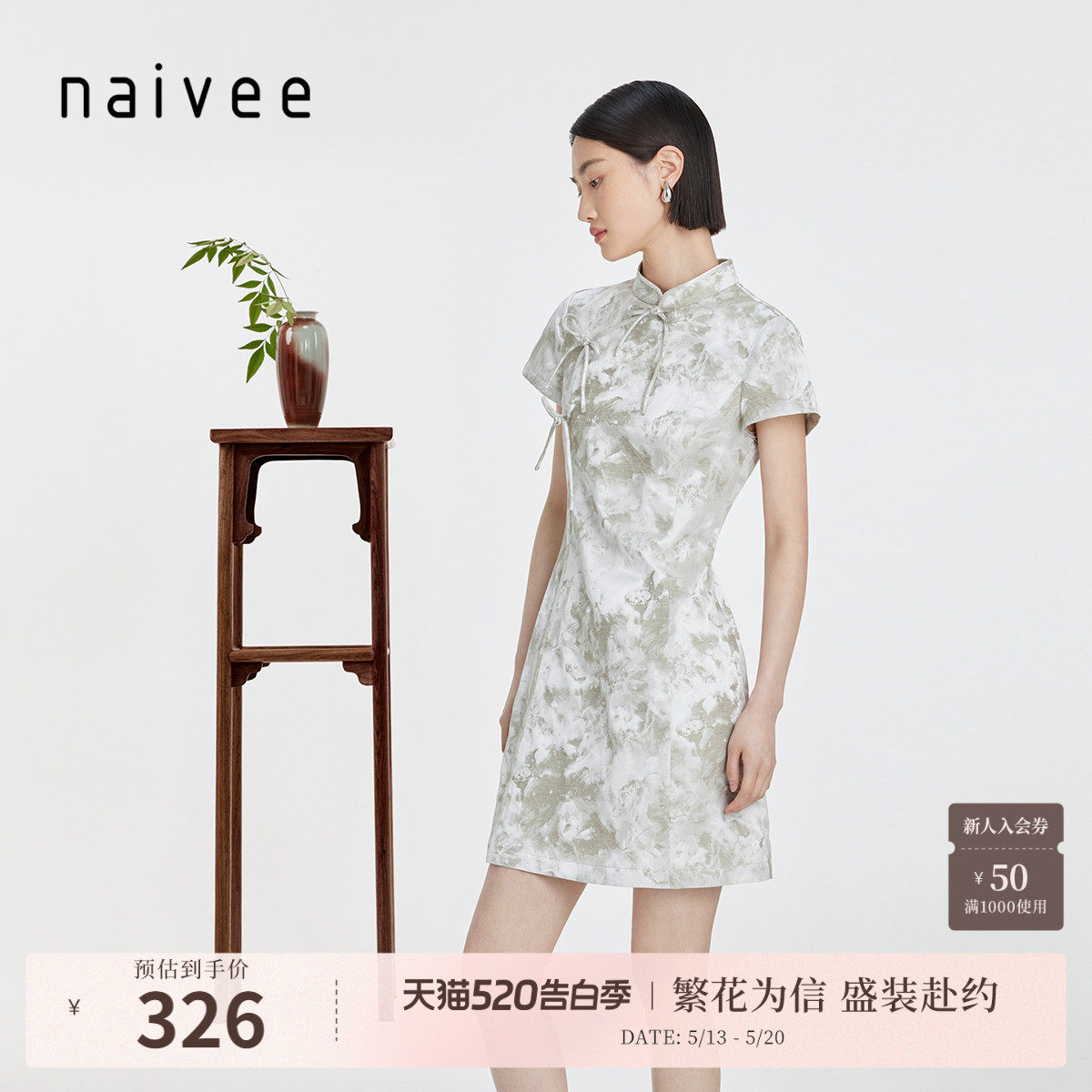 naivee纳薇新中式赴宴轻礼服S型印花收腰短袖旗袍裙连衣裙女