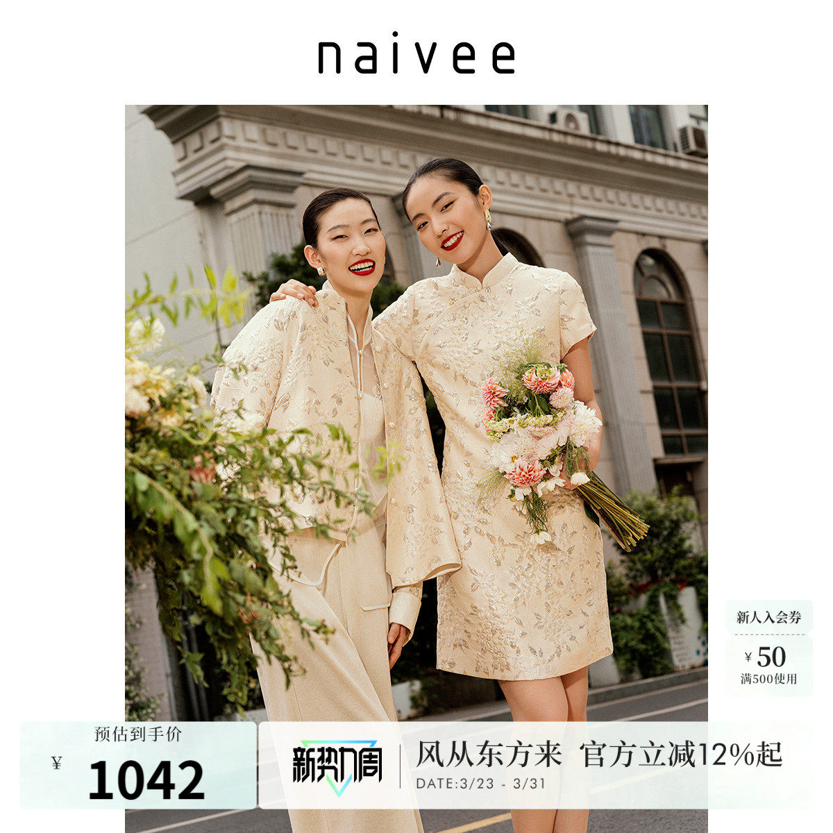 金玉满堂新中式』商场同款naivee纳薇真丝提花旗袍连衣裙春新款