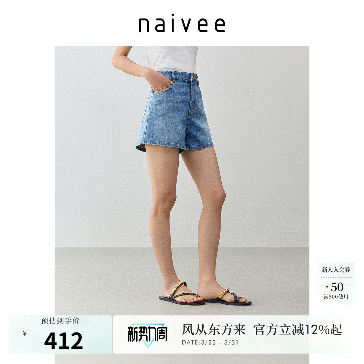 清凉抑菌棉牛仔短裤』naivee纳薇夏新款减龄A字浅色铅笔裤甜辣