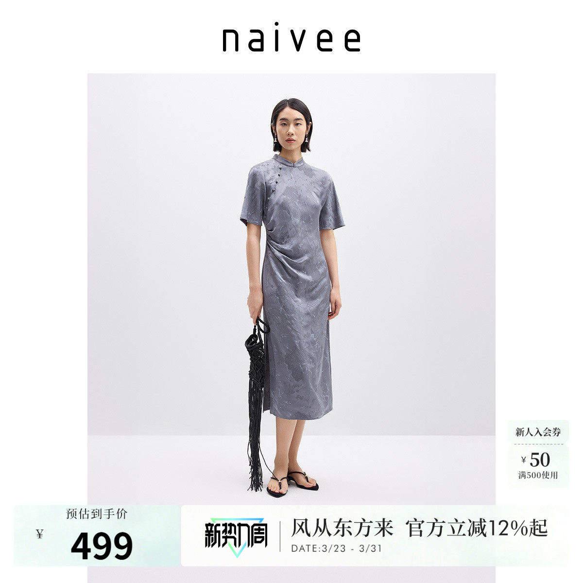 naivee纳薇新中式国风女装薄款人丝提花收腰改良旗袍连衣裙春新