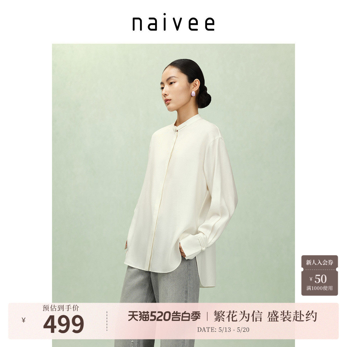 【莱赛尔亚麻】naivee纳薇秋新款新中式白衬衫女百搭经典长袖