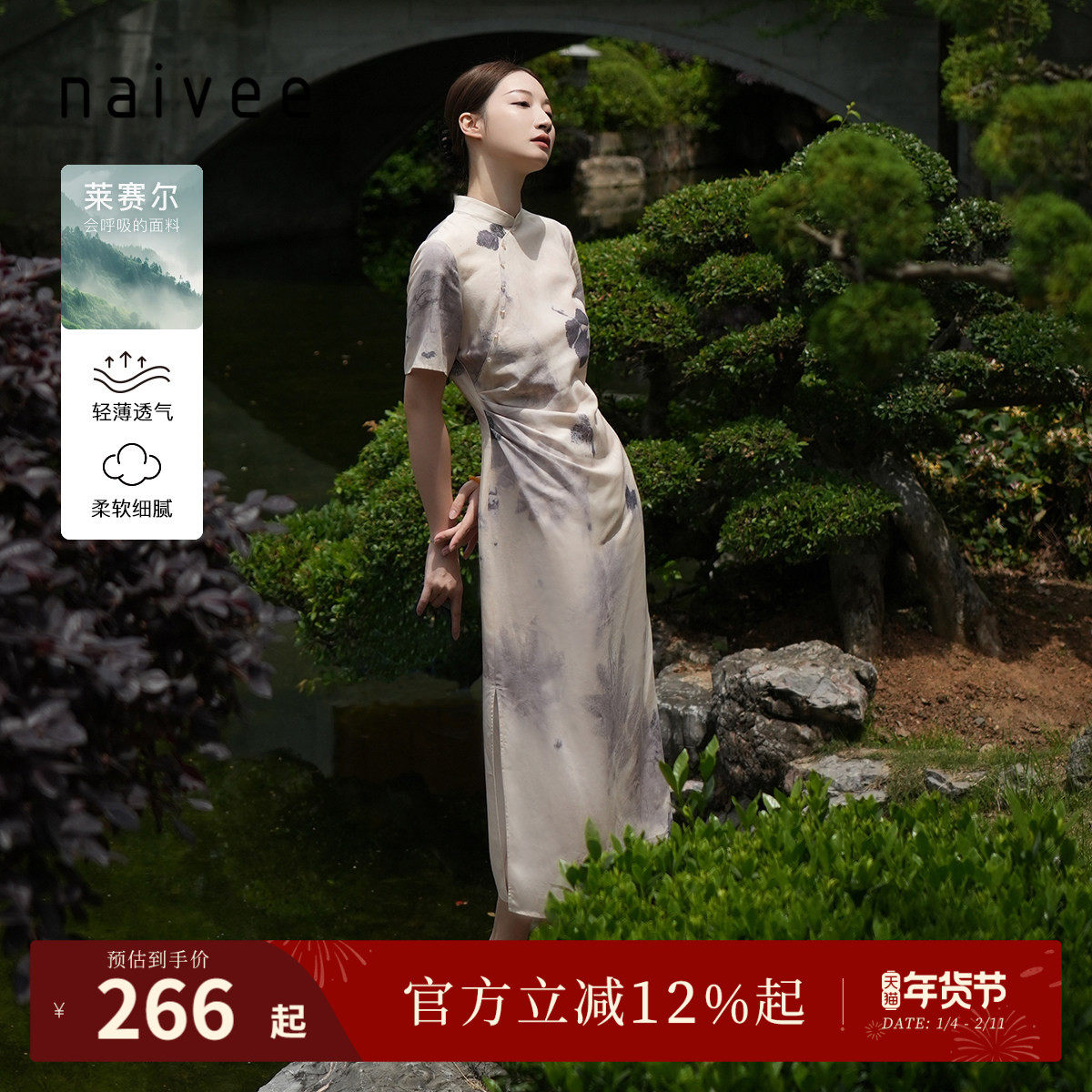 naivee纳薇夏新中式旗袍高端大气上档次莱赛尔收腰连衣裙女,女装/女士精品,连衣裙,淘宝优惠券,粉丝福利购,淘宝优惠卷