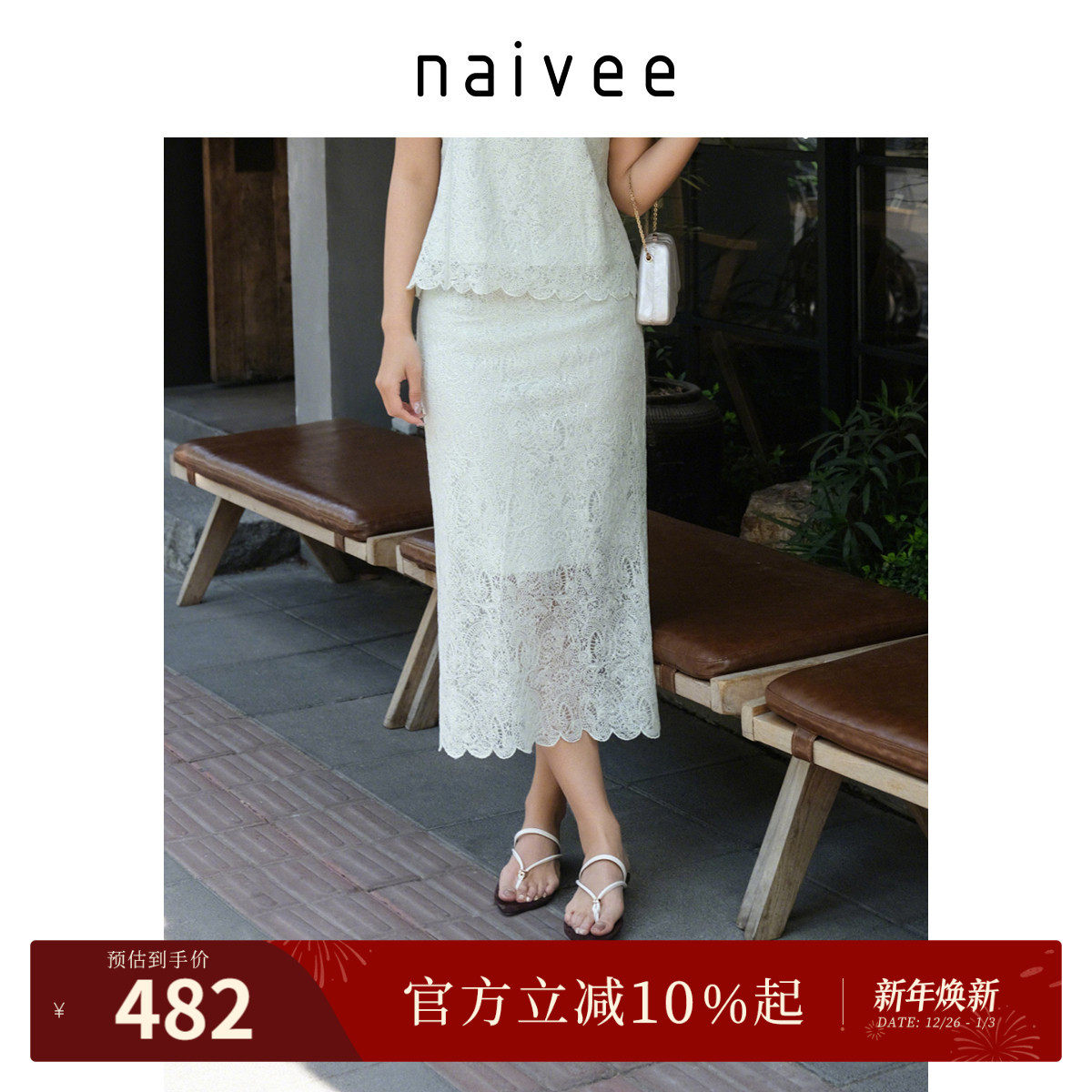 【重工蕾丝网纱半裙】naivee纳薇直筒裙长款25夏新款绣花仙女