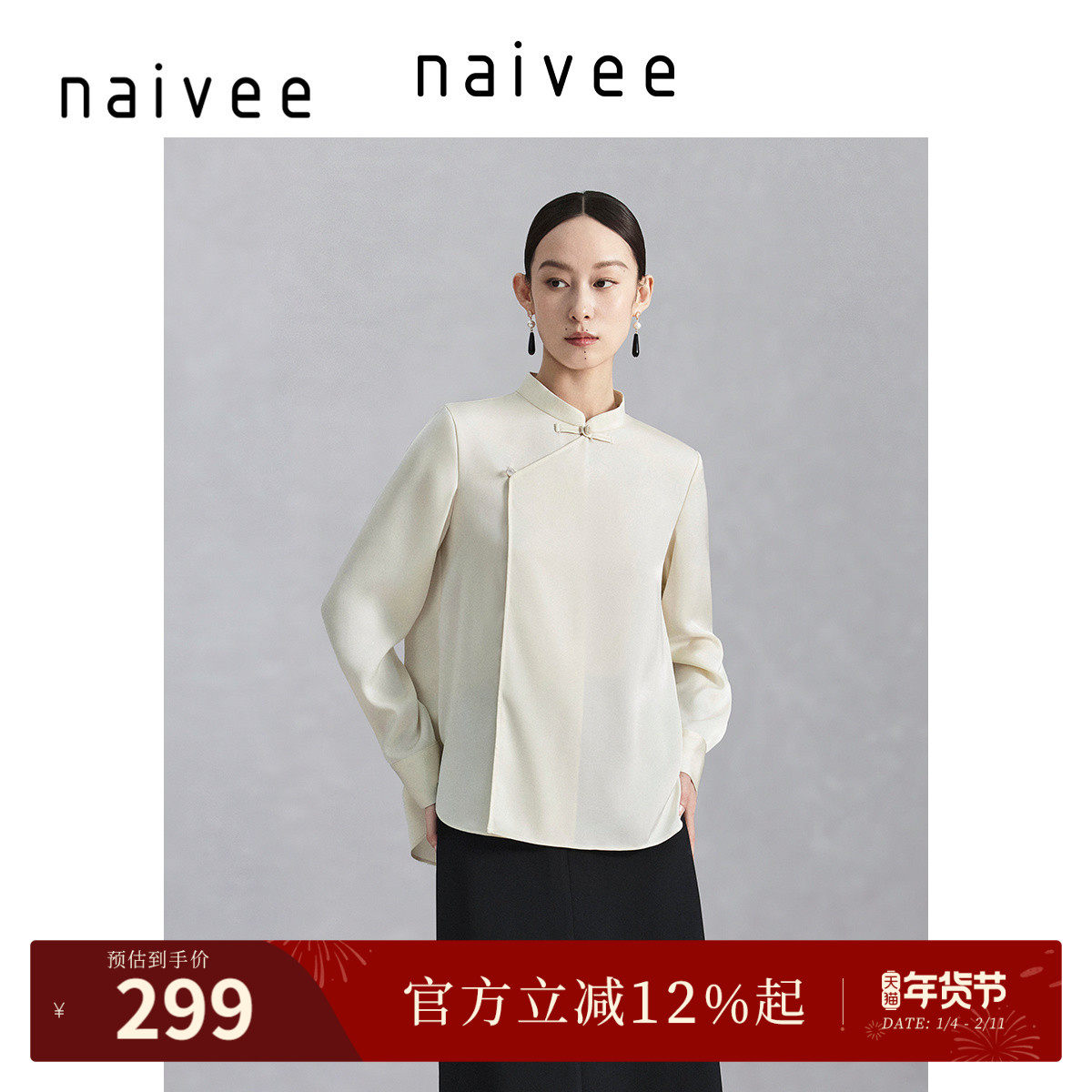 明星同款』naivee纳薇秋冬新中式通勤白衬衫长袖上衣女