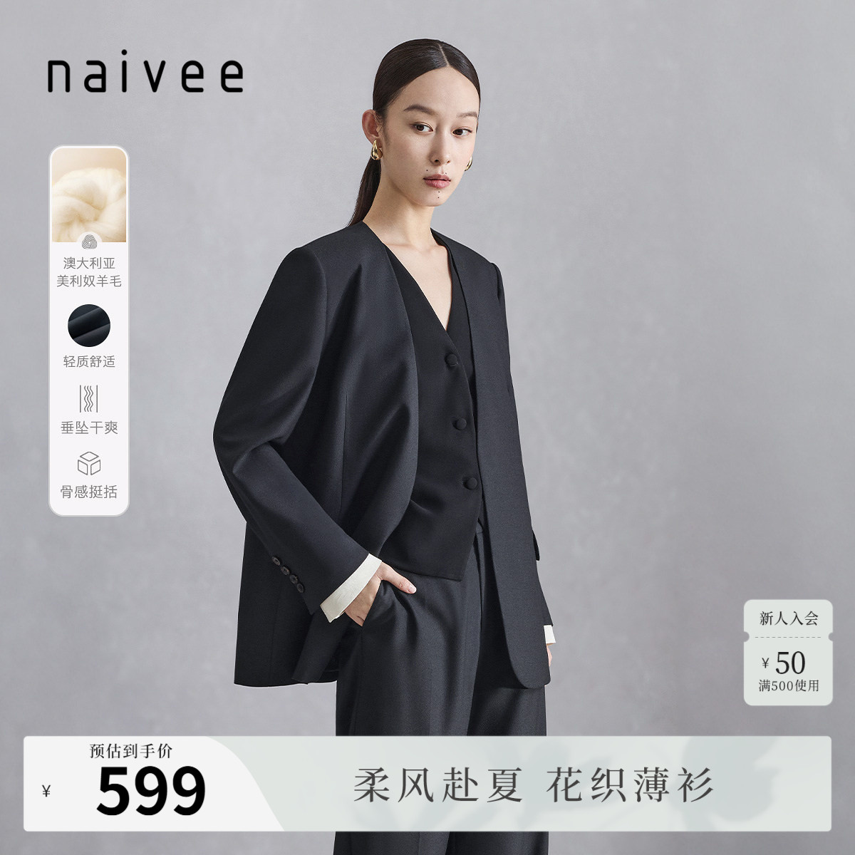 naivee纳薇秋通勤百搭H型水洗绵羊毛无领西装外套女