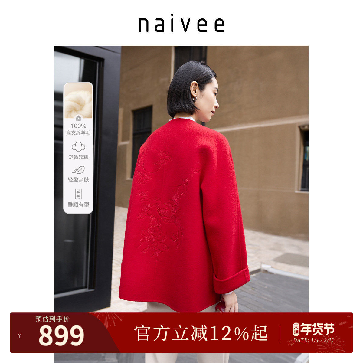 100%绵羊毛大衣』naivee纳薇秋冬高智通勤双面呢外套女新红