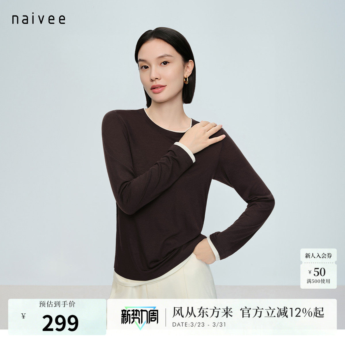 【天丝羊毛】naivee26春新款假两件撞色长袖云朵T恤面膜打底