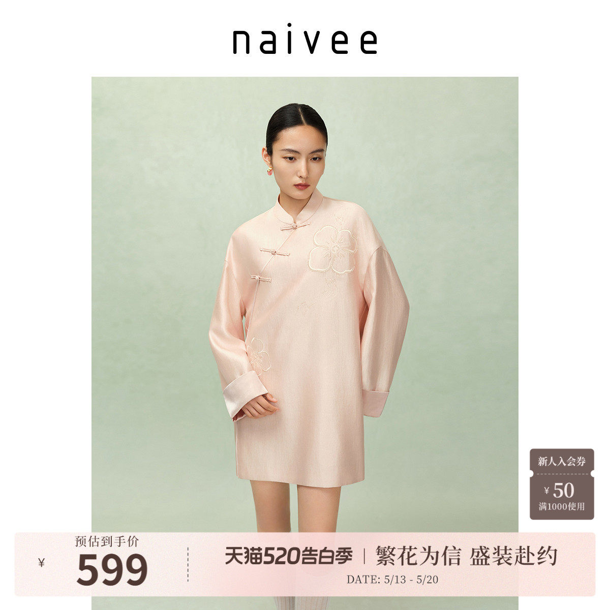 naivee纳薇新中式长袖立领连衣裙钉珠刺绣直筒赴宴轻礼服春新款