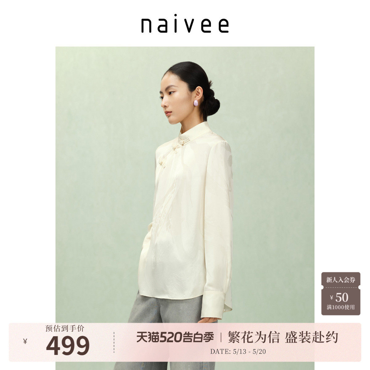 naivee纳薇新中式立领斜襟盘扣提花衬衫内搭单穿春新款