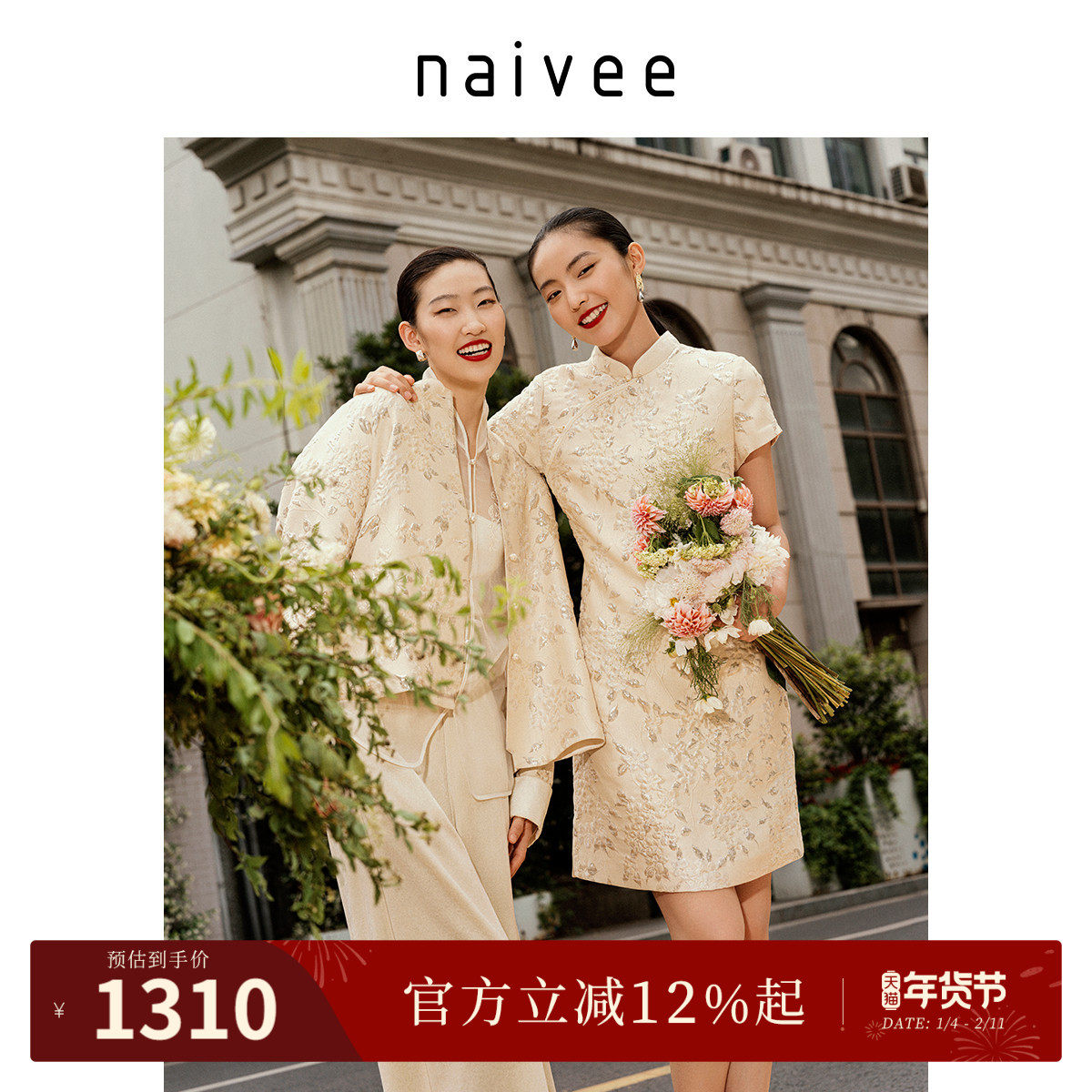 金玉满堂新中式』商场同款naivee纳薇25秋新款真丝提花旗袍连衣裙,女装/女士精品,连衣裙,淘宝优惠券,粉丝福利购,淘宝优惠卷