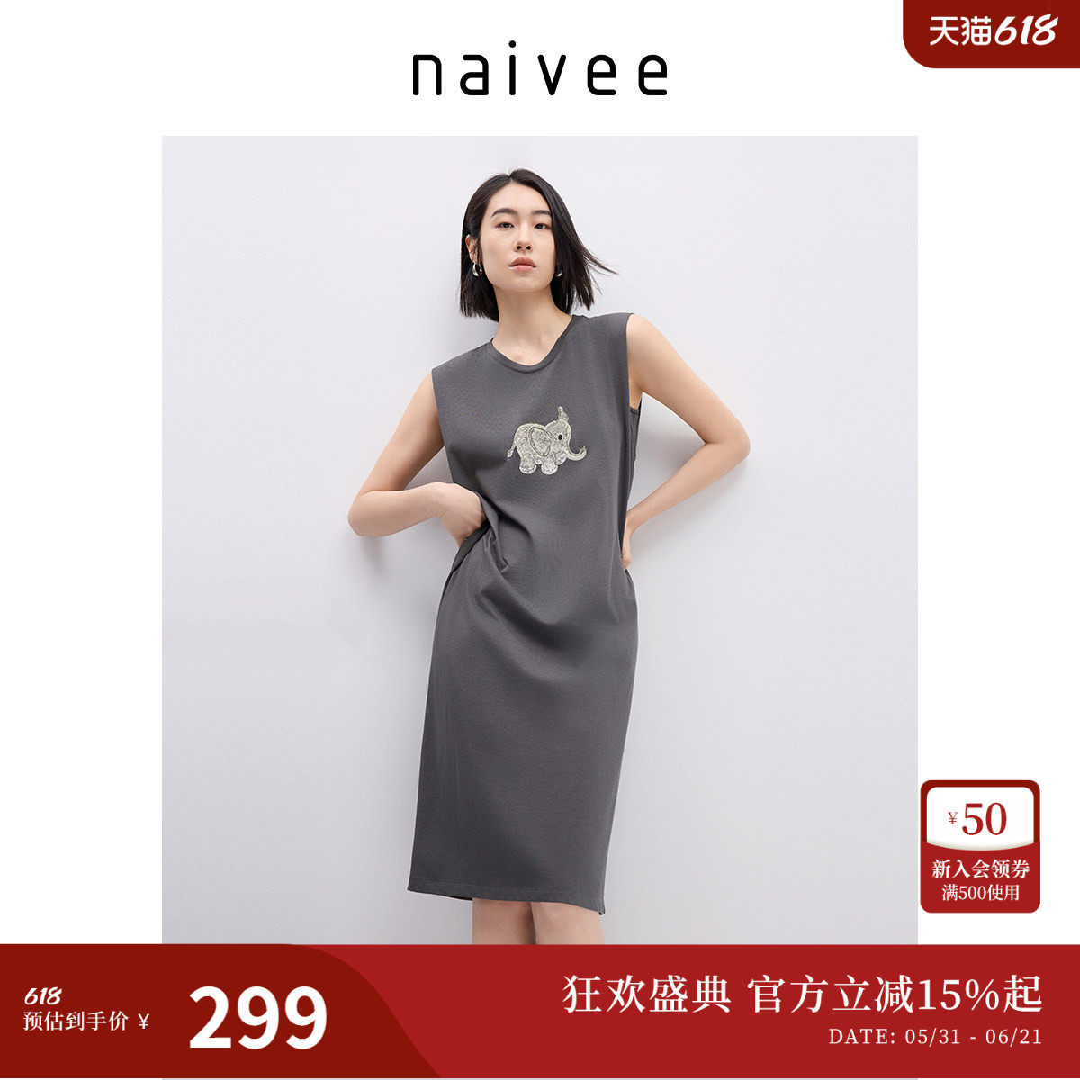 太平有象』naivee纳薇休闲无袖连衣裙夏新款原创吉象艾草棉针织