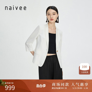 气质白色短款 收腰西装 naivee纳薇24夏新款 商场同款 外套女通勤西服