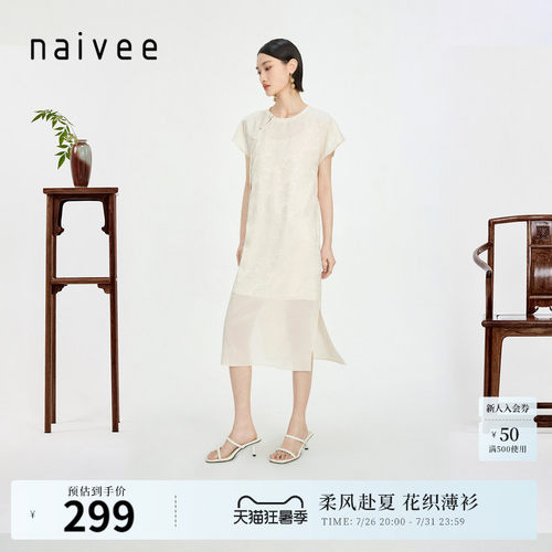 商场同款新中式Naivee连衣裙