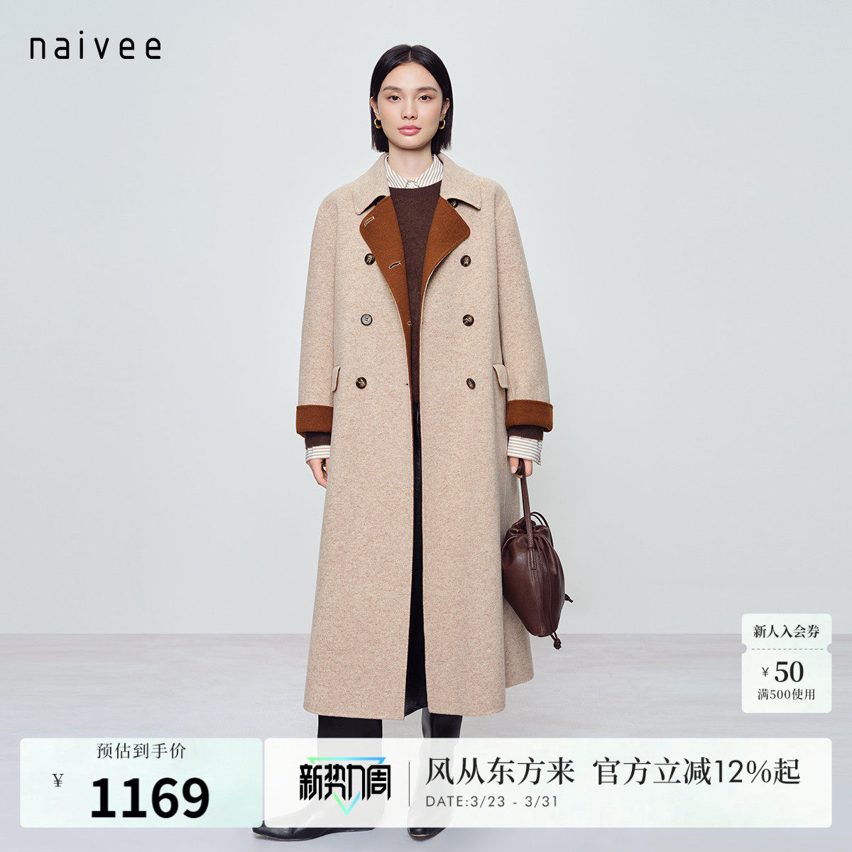 naivee纳薇春新款通勤慵懒H型撞色双面针织绵羊毛呢大衣过膝