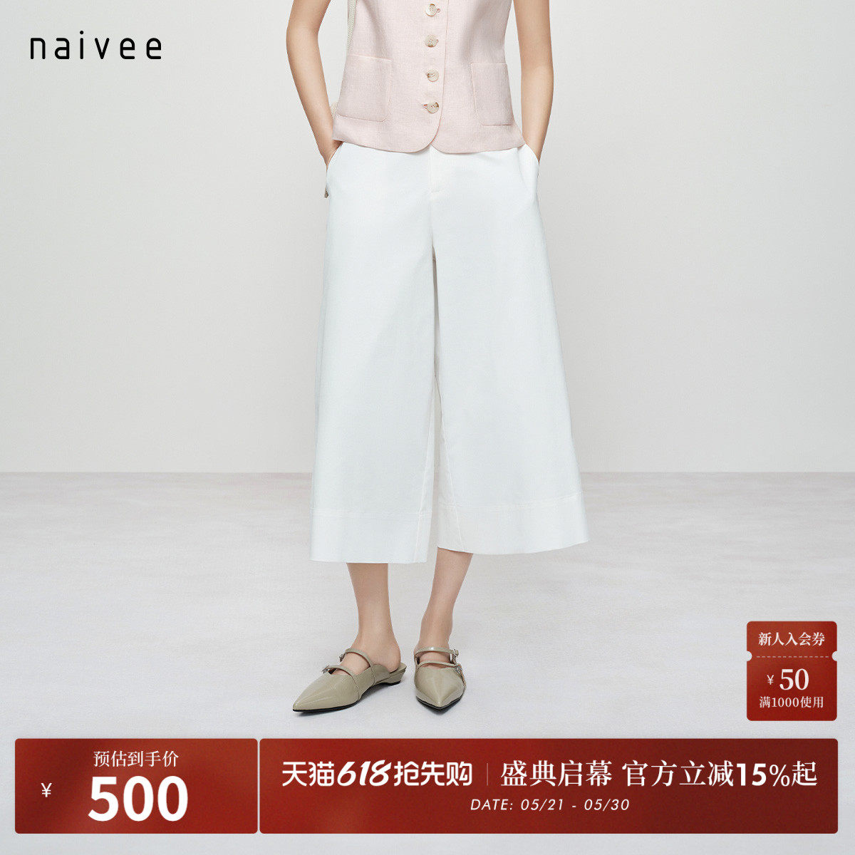 【防透防晒】白色裙裤八分A字naivee纳薇26夏新款时髦阔腿裤