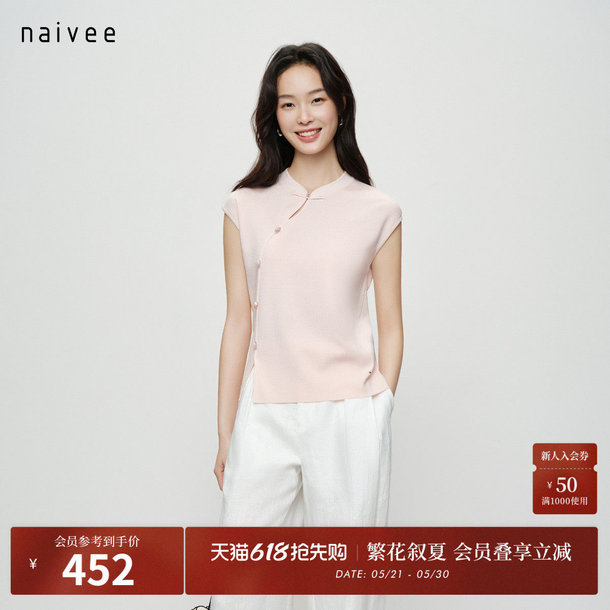 naivee26夏新款新中式国风减龄修身显瘦镂空斜襟立领针织上衣