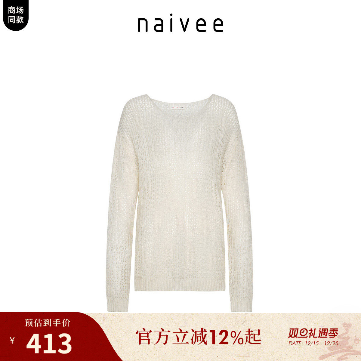 naivee25秋新款圆领镂空绞花针织衫绵羊毛含马海毛14%薄雾