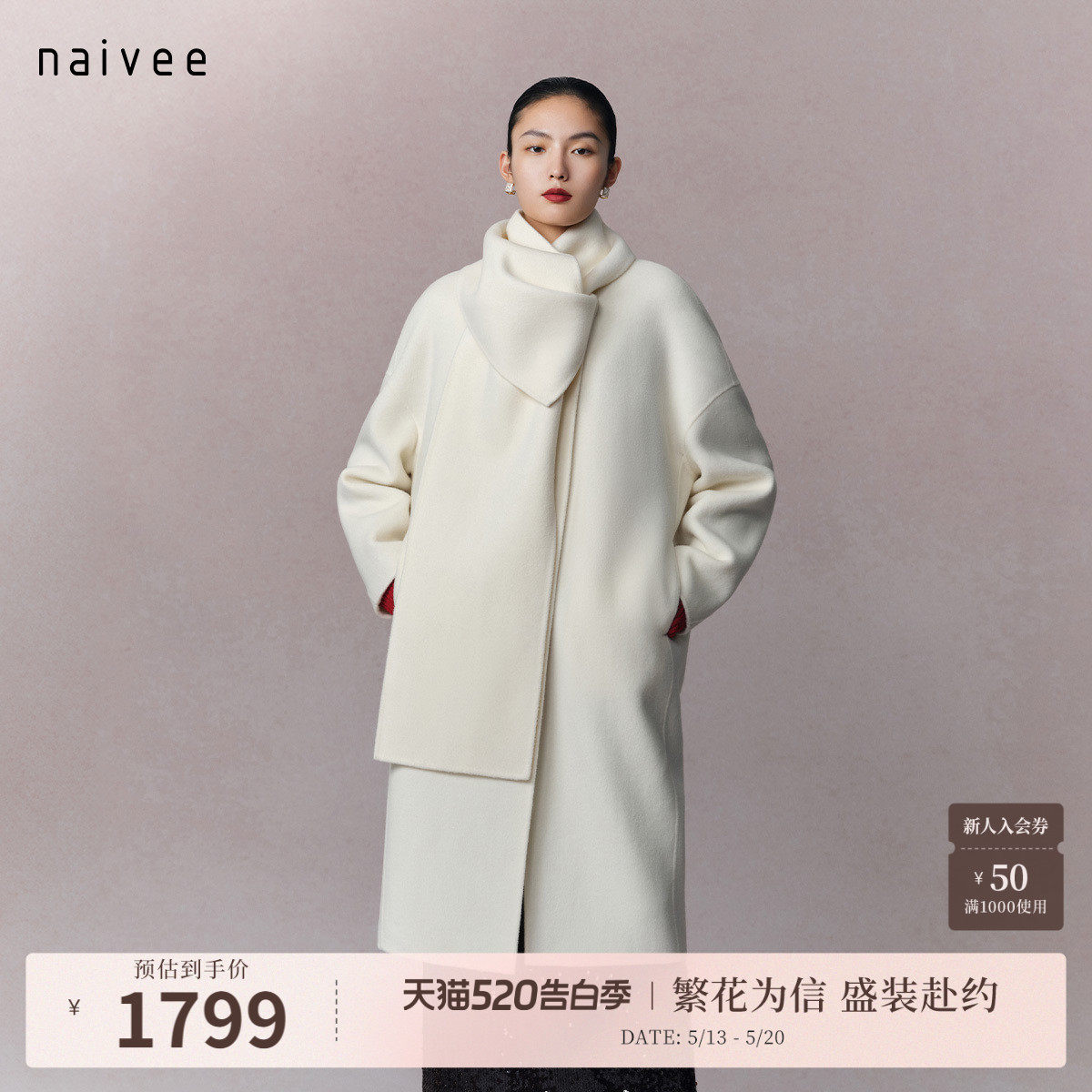 【100绵羊毛】naivee纳薇春新中式茧型围巾双面呢大衣过膝长