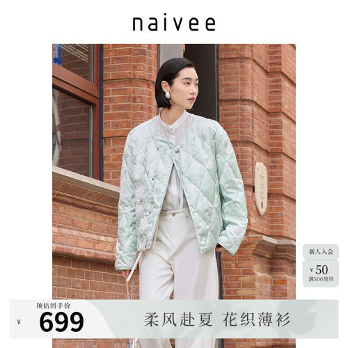 90白鹅绒』naivee纳薇冬新中式盘扣提花斜襟短款羽绒服女 - 封面