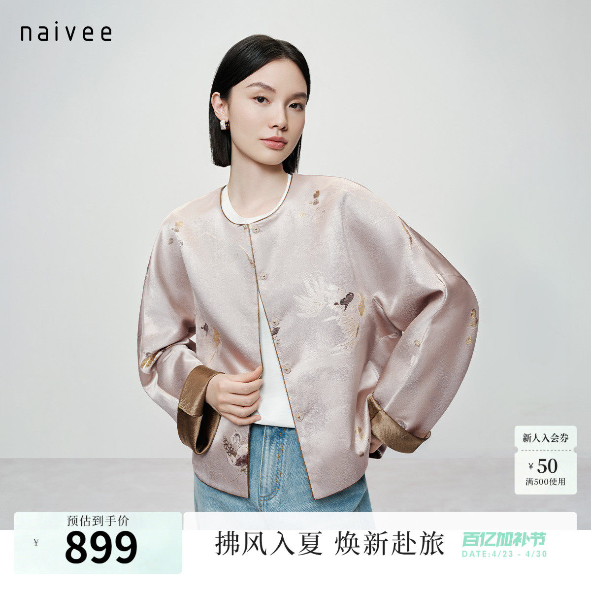 【金鱼满堂提花.双面穿外套】naivee26春新款双面异色伊士曼