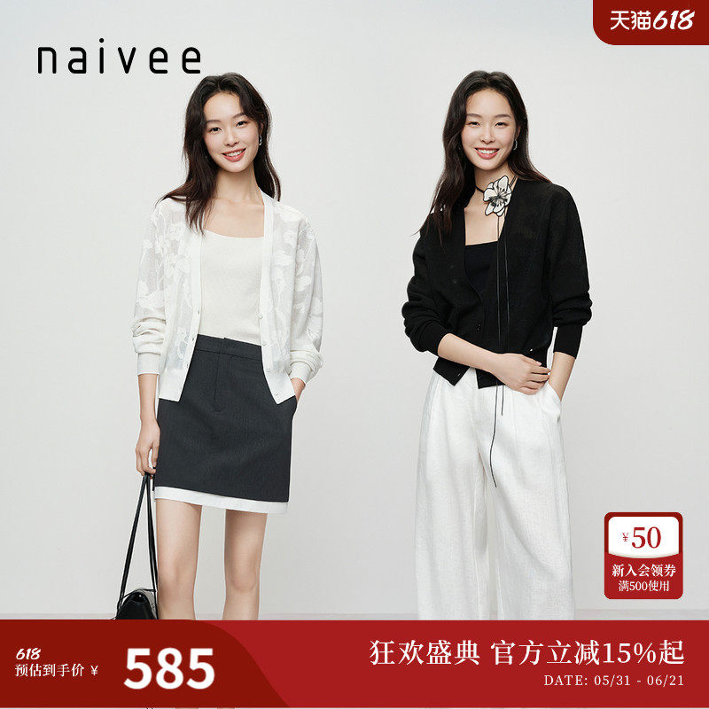 【抱花富提花】naivee纳薇26夏新款新中式镂空呼吸感H型针织衫棉
