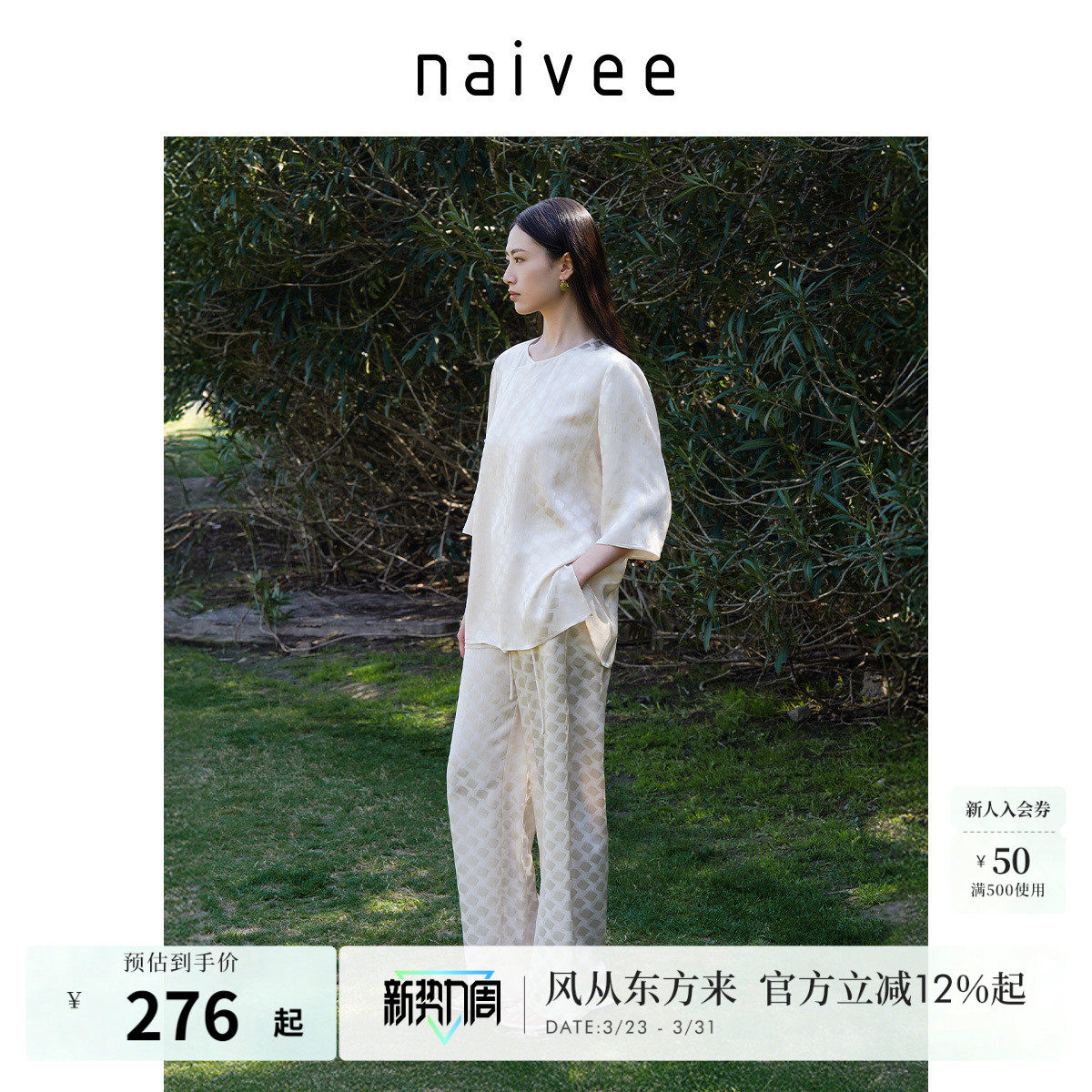 【醋酸格纹提花】naivee纳薇新中式套装轻凉透气中袖长裤春新款