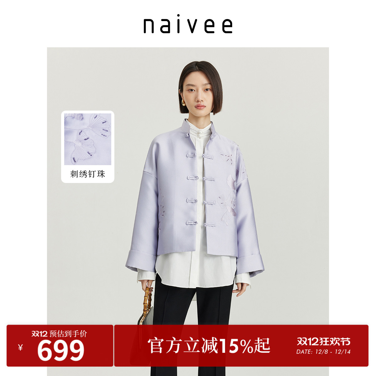 纳薇刺绣naivee新中式