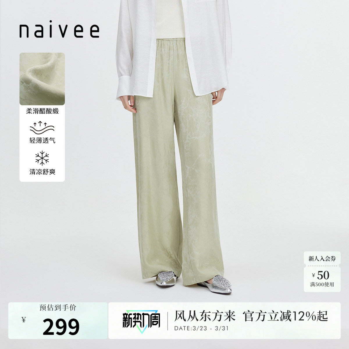 naivee纳薇秋新中式宽松休闲裤女醋酸高腰显瘦垂坠感薄阔腿裤