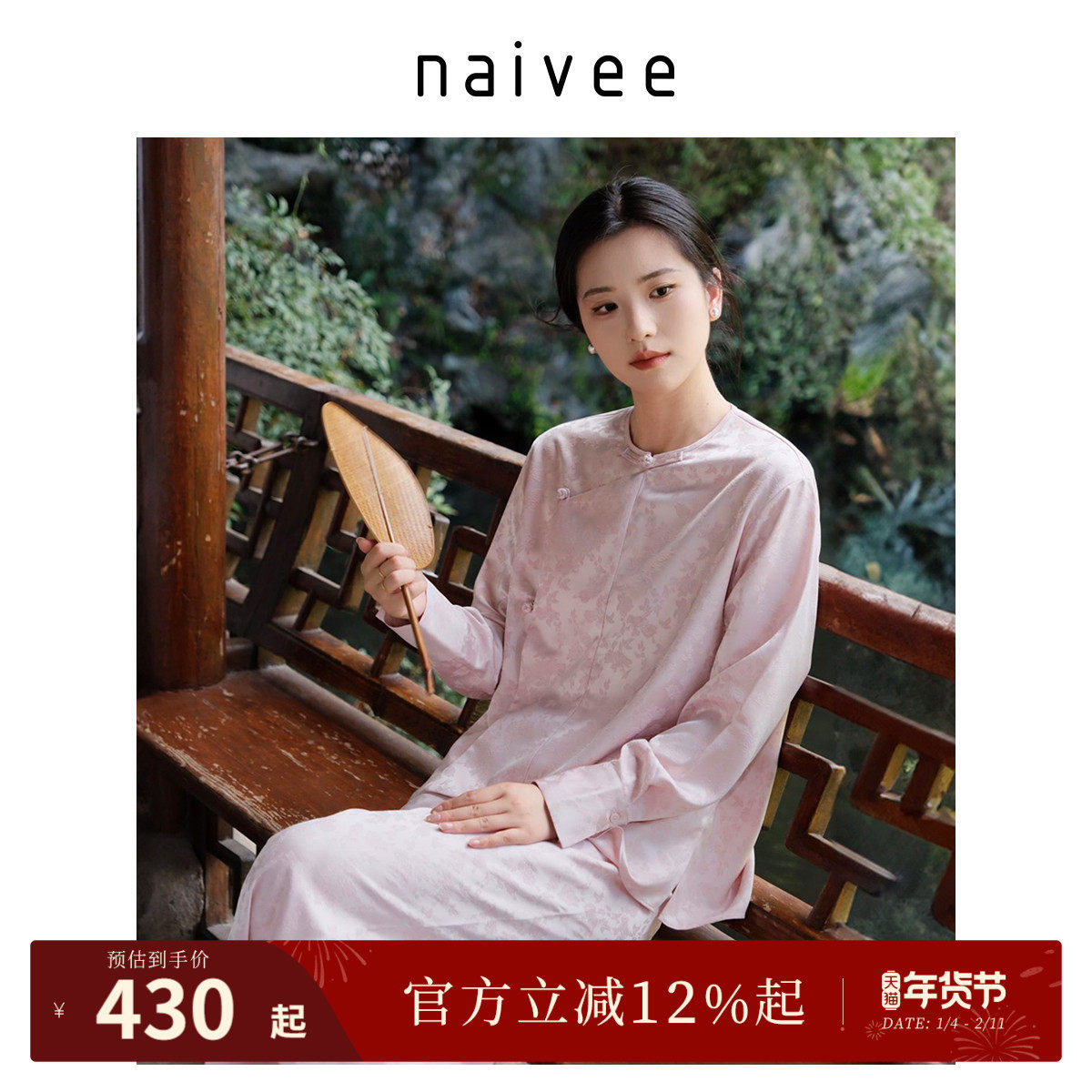 商场同款naivee纳薇秋新中式国风上衣宽松缎面提花长袖衬衫女