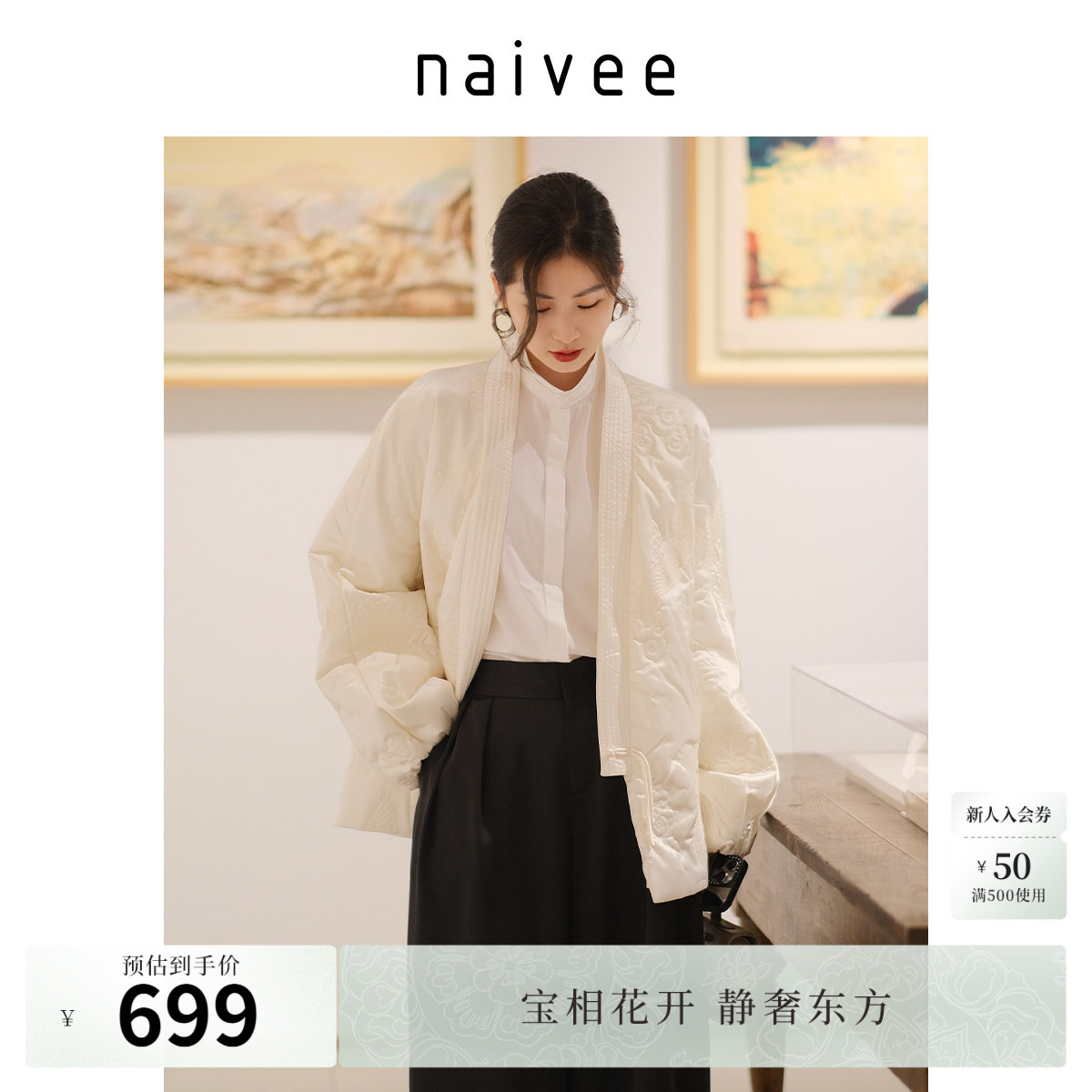 刺绣棉服naivee纳薇新中式图片