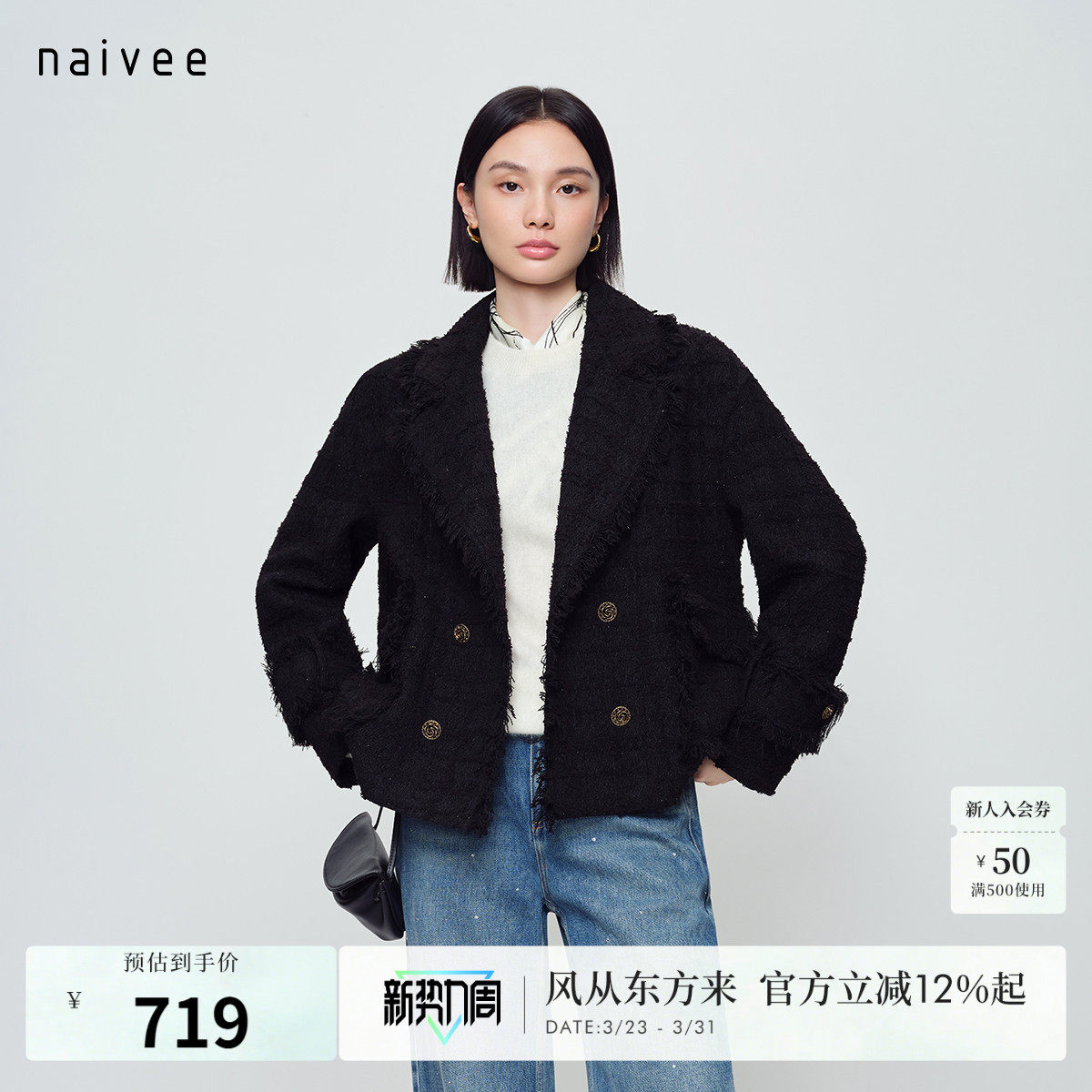 naivee春新款小香风西装领毛边外套经典粗花呢双排扣
