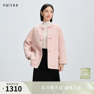 【山羊绒双面呢】naivee纳薇26冬新款新中式羊毛呢大衣外套女粉色